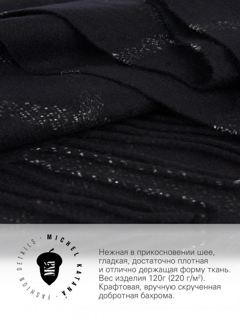 Длиный Шарф из мягчайшего 100% КАШЕМИРА (Twill) из пряжи средней тяжести СЕРЕБРО-ТРОПА FTW.C120_CASH-56/PROFOND